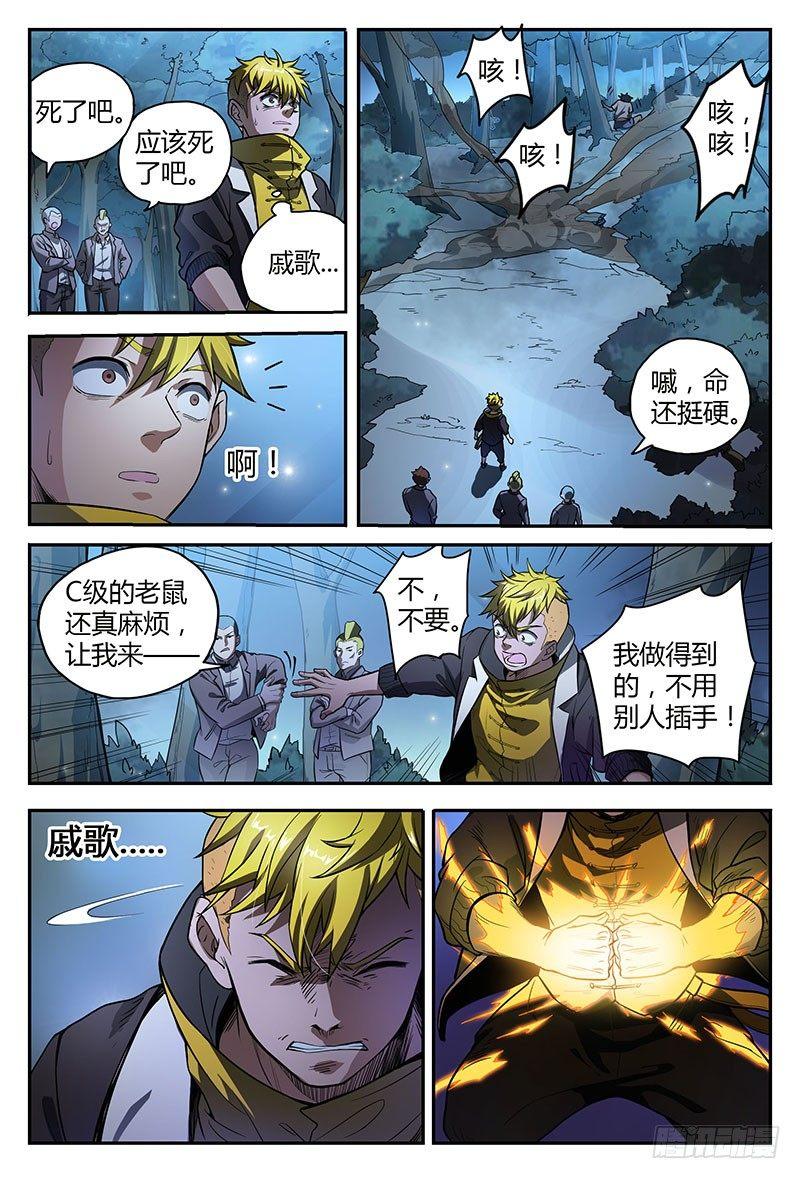 超神灵主漫画在线观看漫画,38话.绝不低头1图