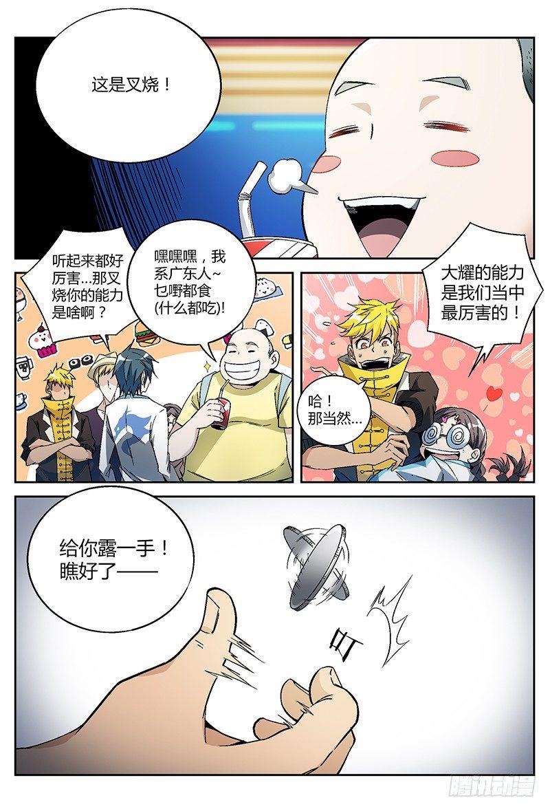 超神灵主戚歌结局漫画,26话.灵能者的集会1图