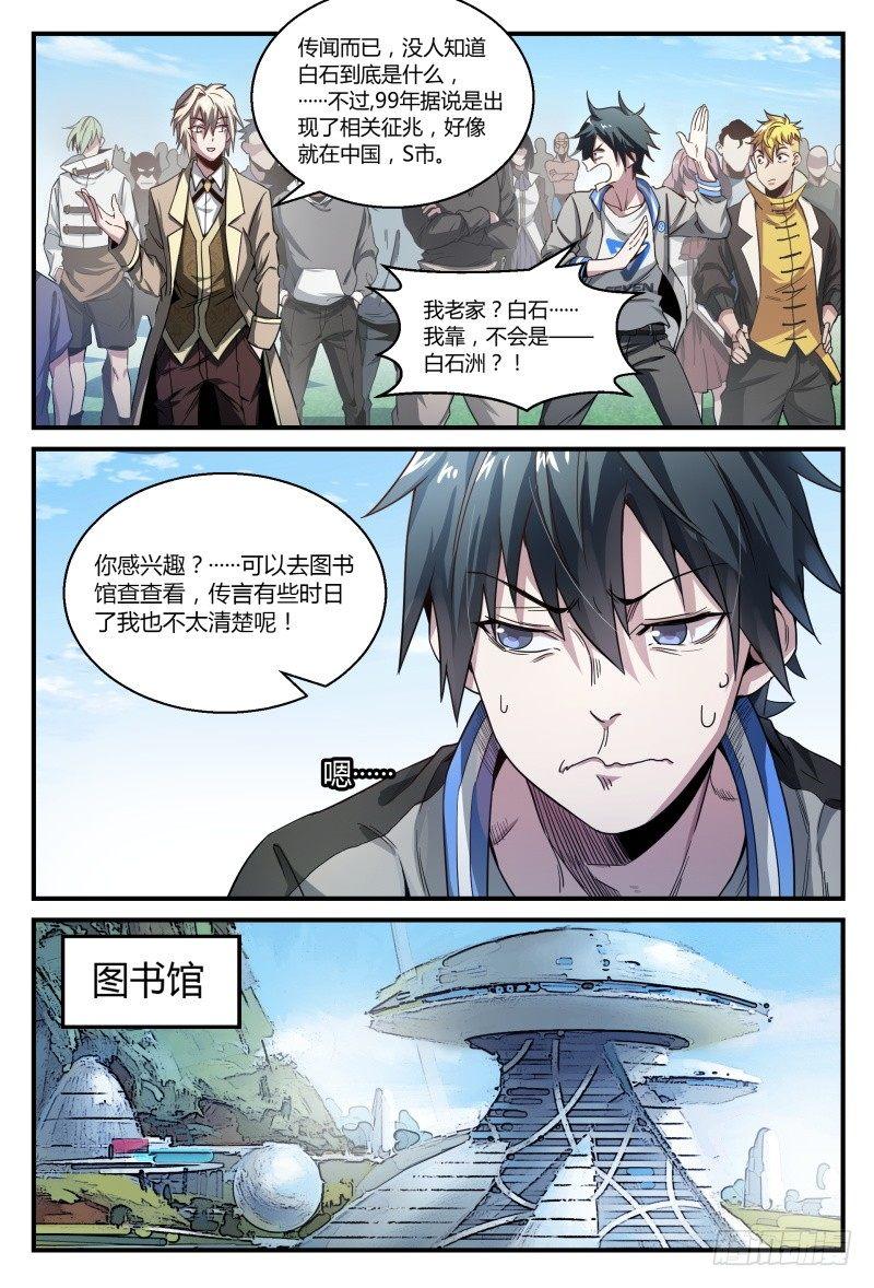 超神灵主的小说结局是什么漫画,50话.末日是什么？2图