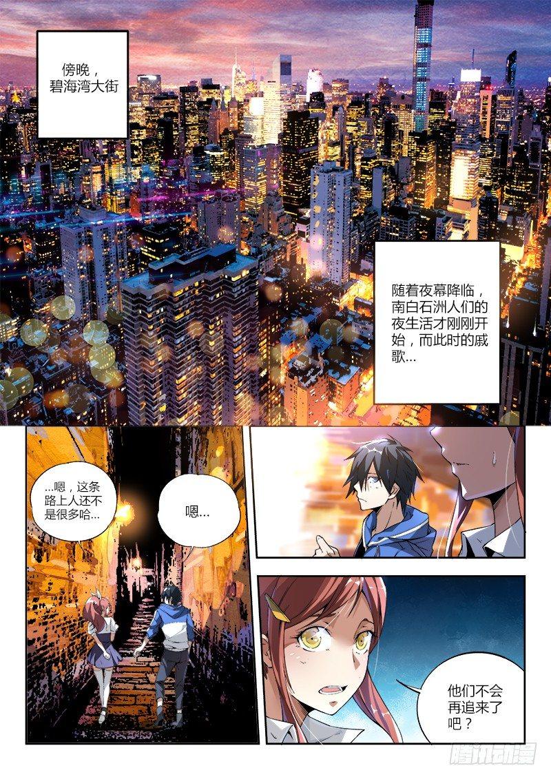 超神灵主24漫画,05话. 绝地求生2图