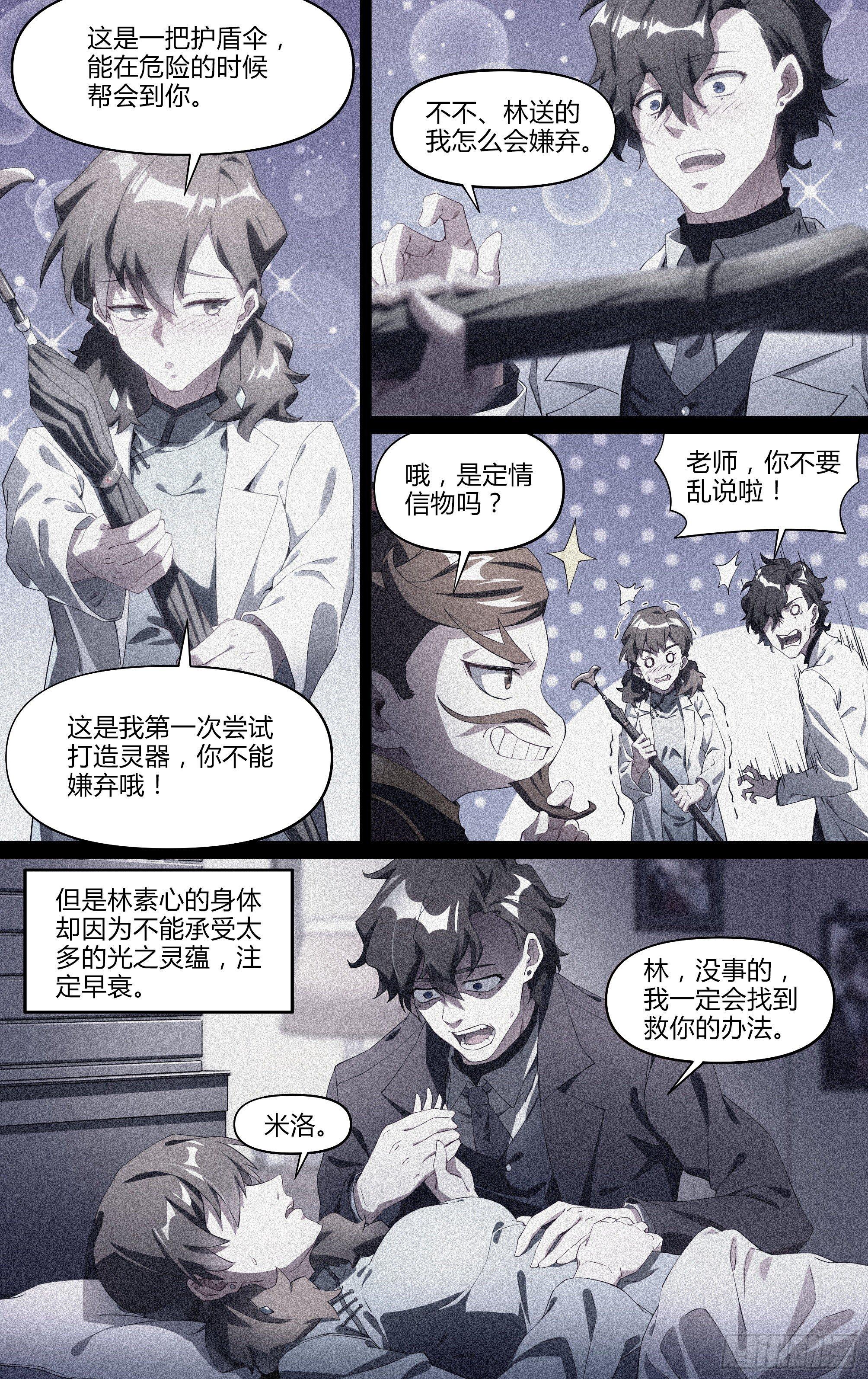 超神灵主漫画有小说吗漫画,140话.米洛往事2图