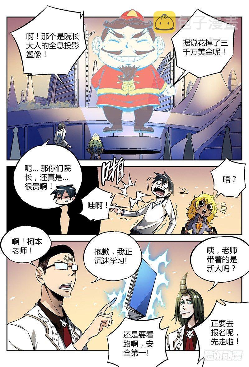 超神灵主更新进度漫画,22话.我想成为灵能者1图