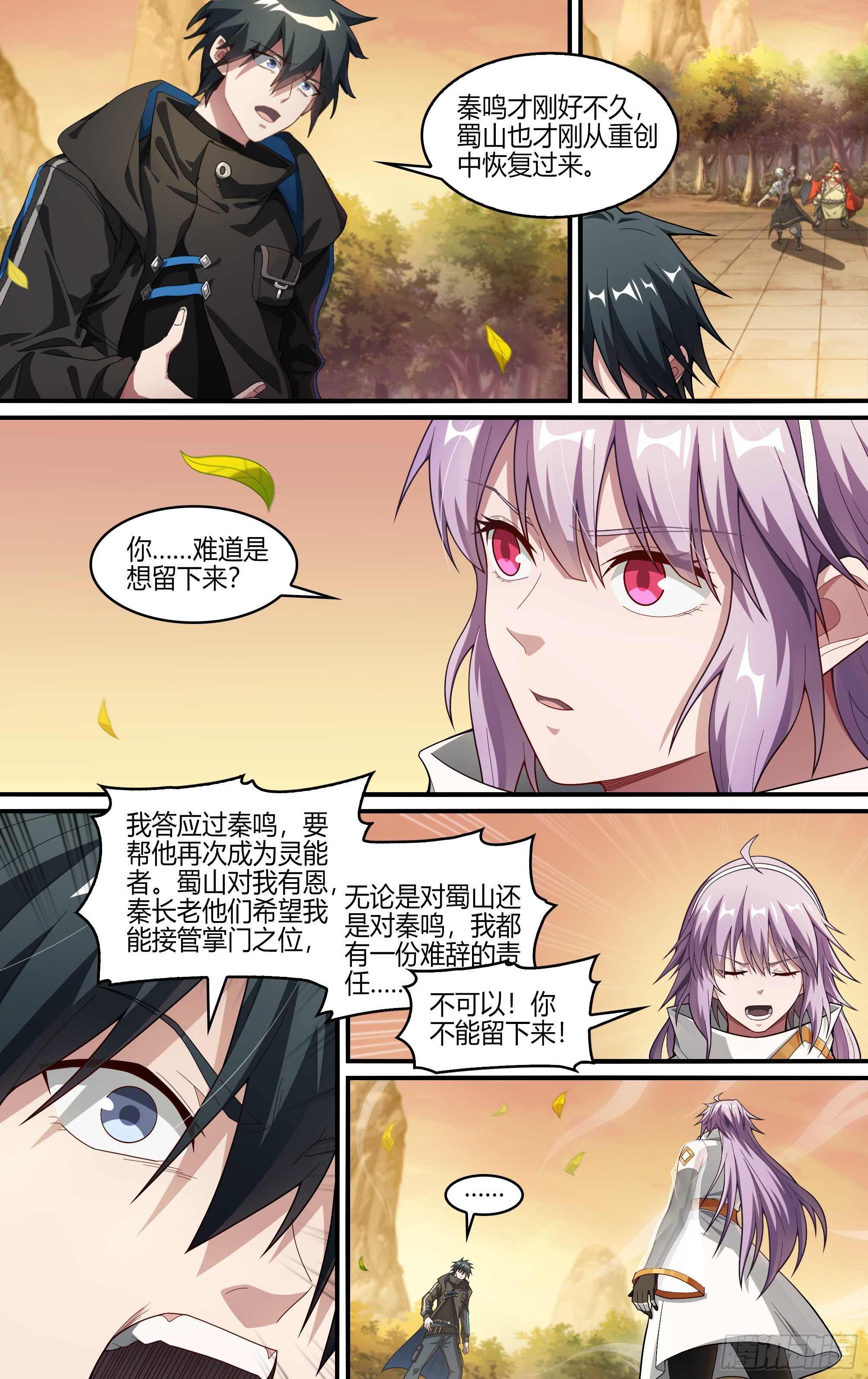 超神灵主主题曲漫画,241话.戚歌的选择1图