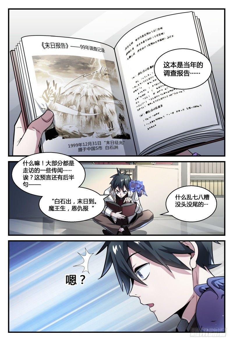 超神灵主的小说结局是什么漫画,50话.末日是什么？2图