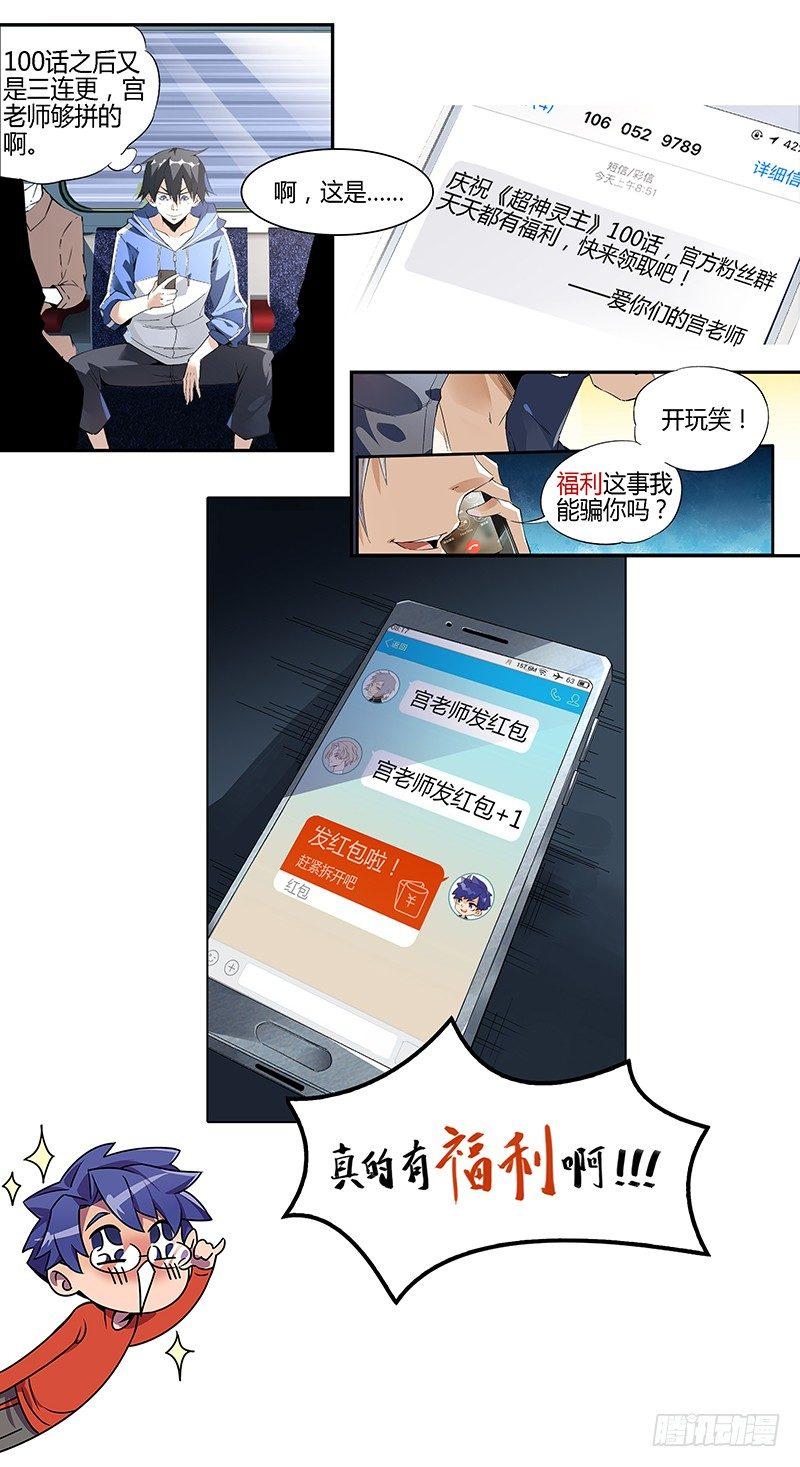 超神学院同人小说漫画,101话.群星殿往事1图