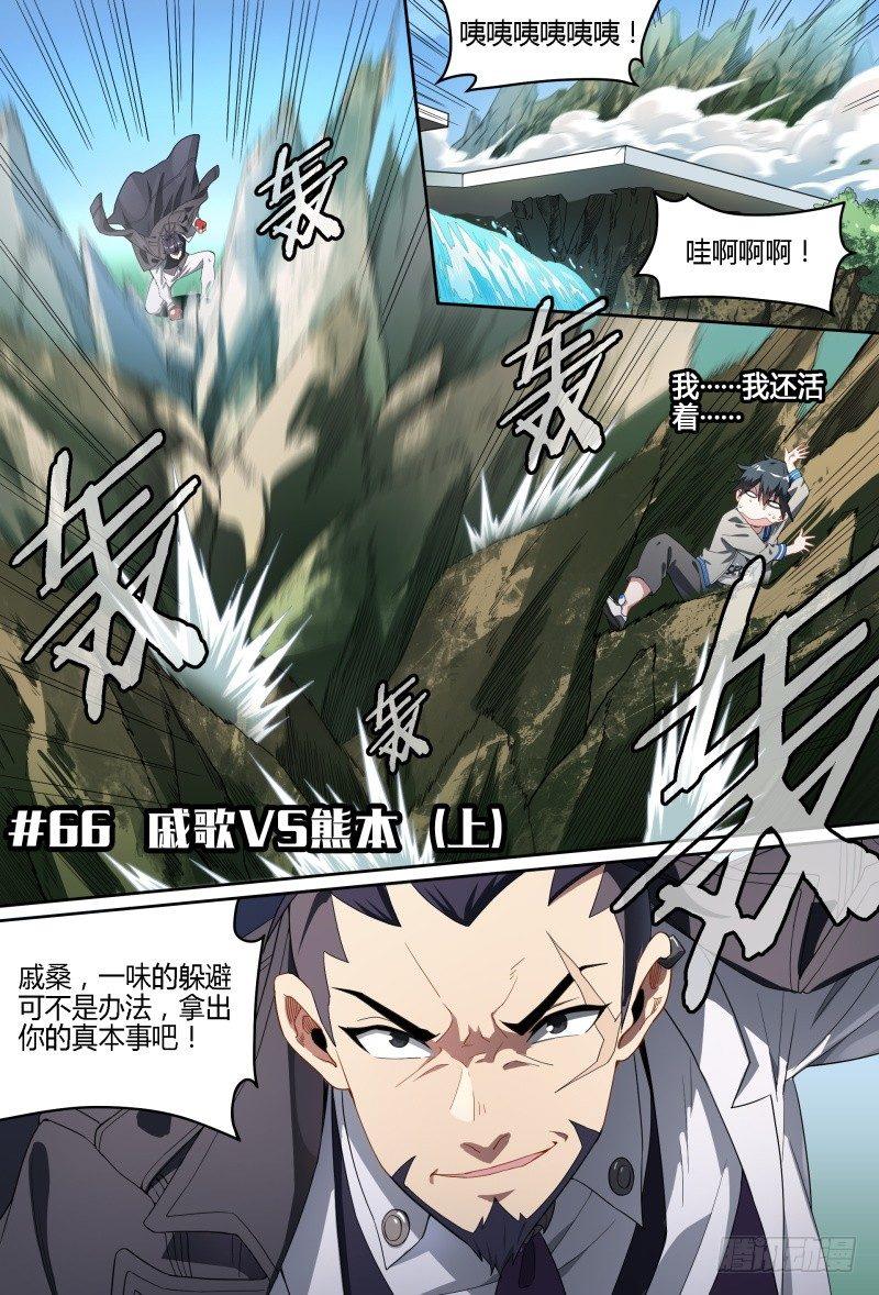 超神灵主漫画,66话.戚歌vs熊本（上）2图