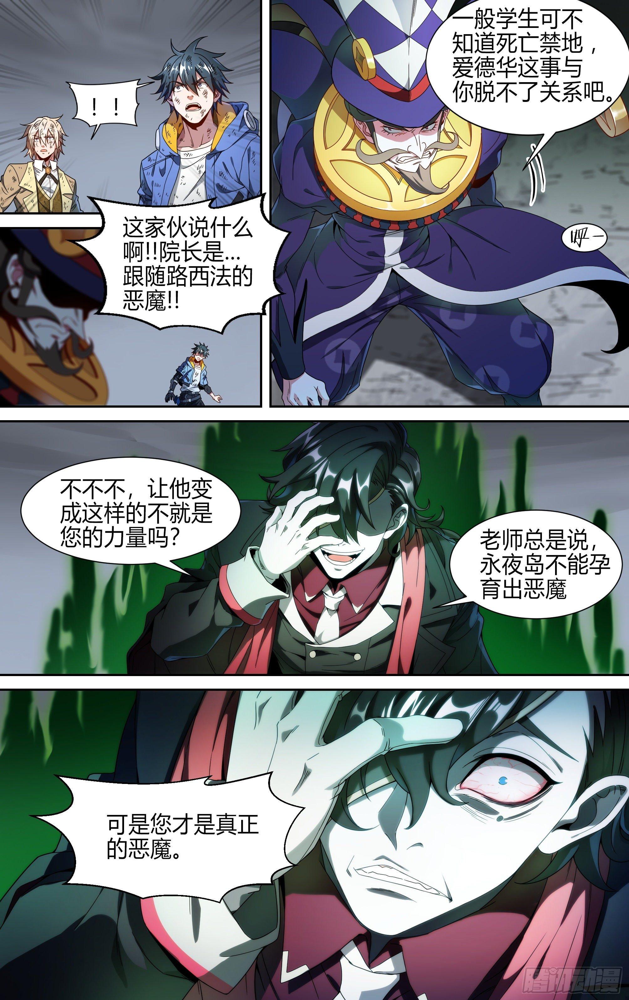 超神学院同人小说漫画,139话.绝非恶魔2图