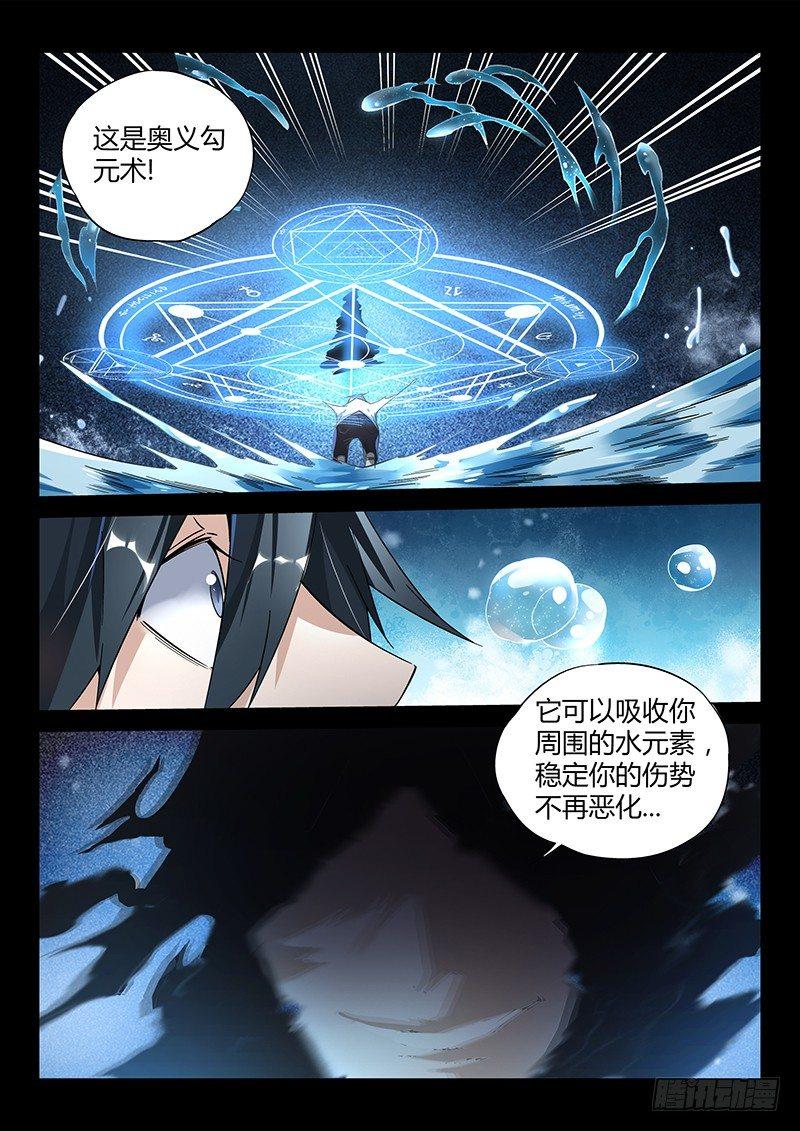 超神灵主百度百科漫画,11话.你对力量一无所知……2图