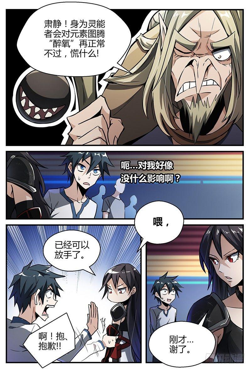 超神灵主更新进度漫画,28话.科目一！资质测定？！2图