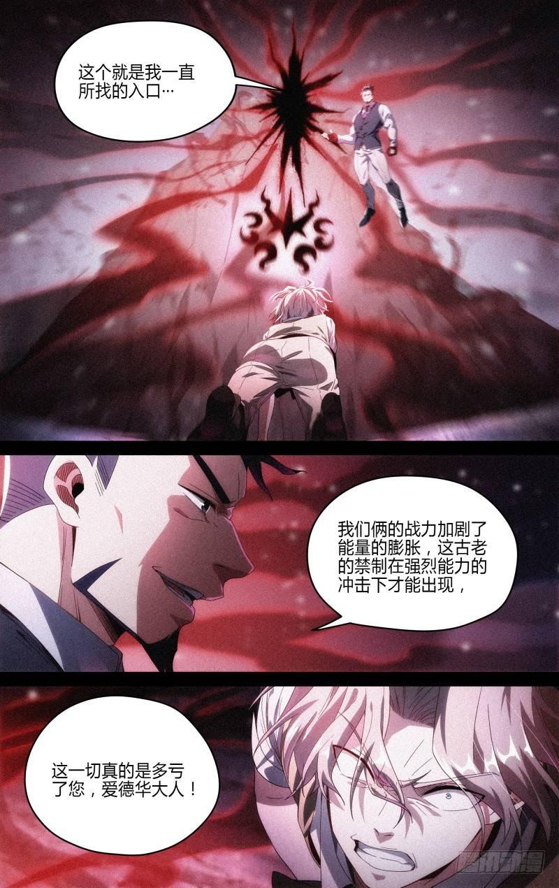 超神灵主漫画,121话.破灭2图