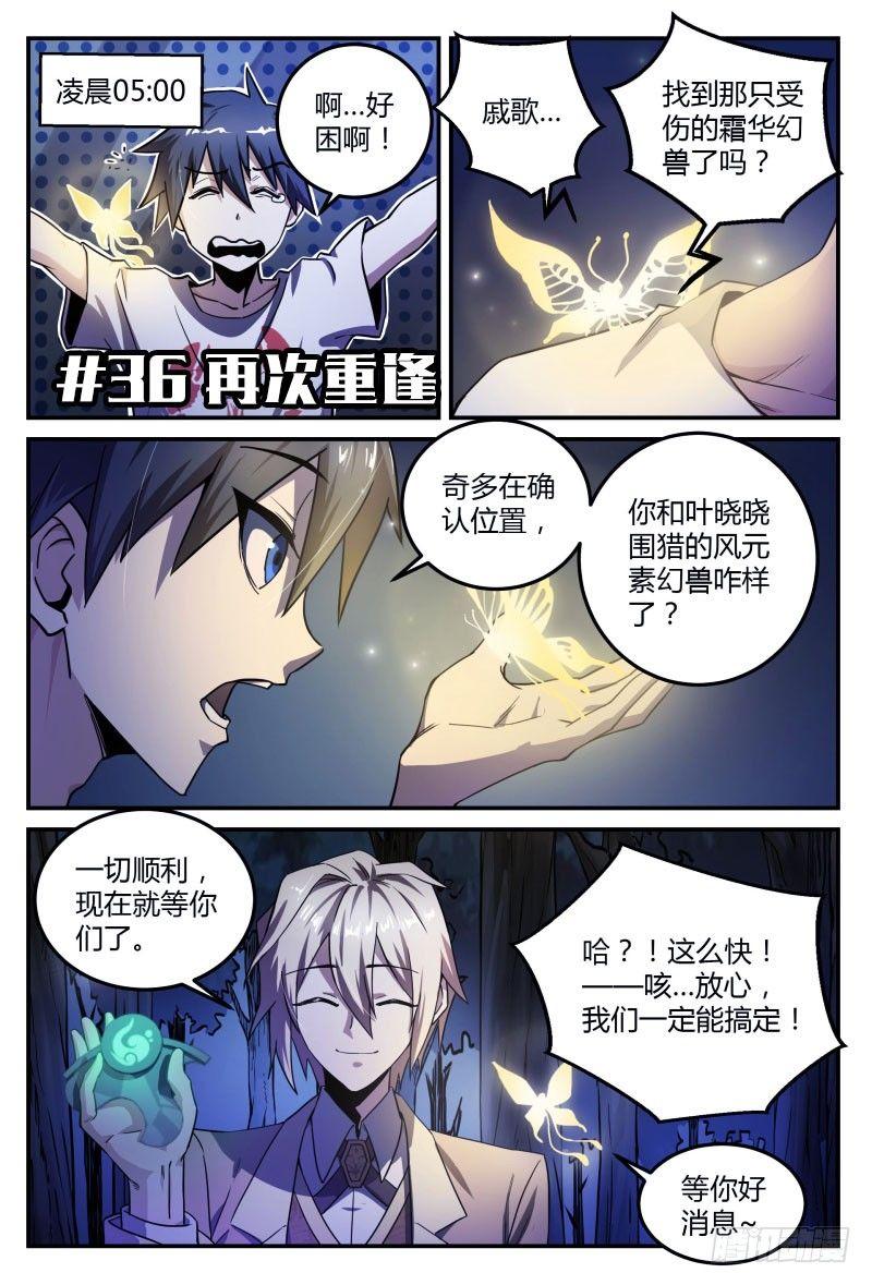 超神灵主漫画,36话.再次重逢2图