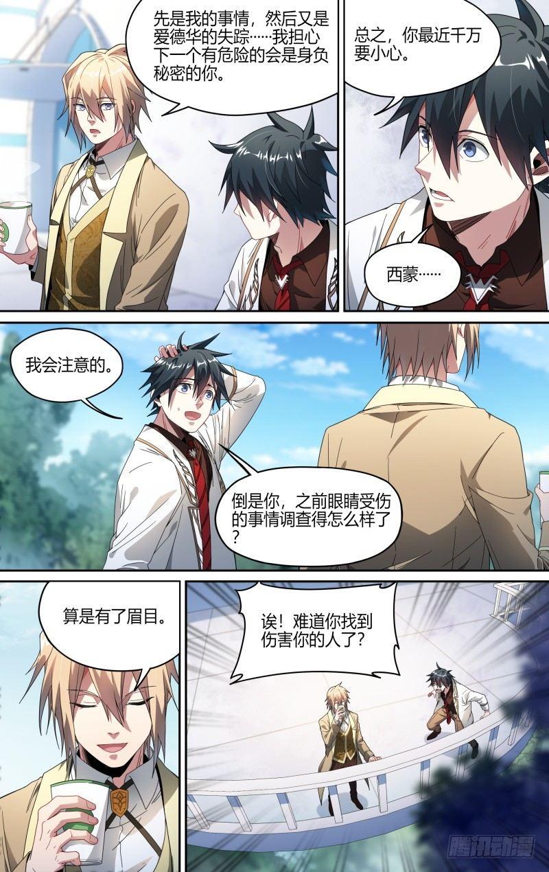 超神学院同人小说漫画,117话.失踪的爱德华1图