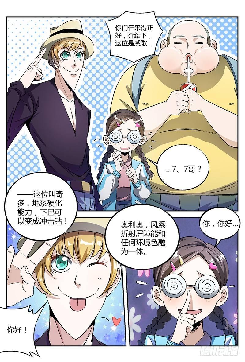 超神灵主戚歌结局漫画,26话.灵能者的集会2图