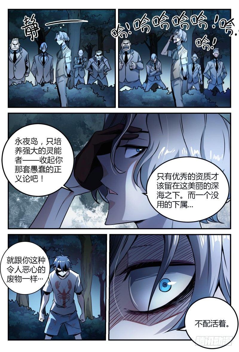 超神灵主百度百科漫画,34话.去你的，灵能界生存法则1图