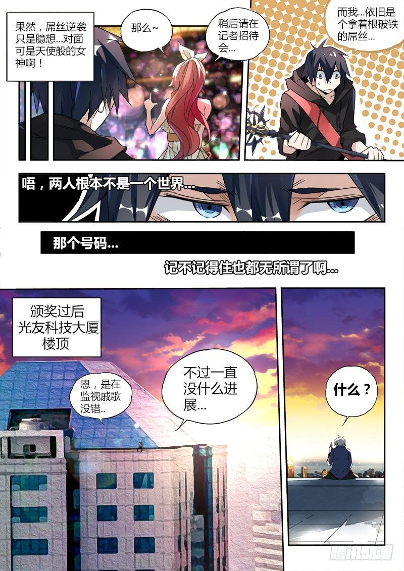 超神灵主漫画有小说吗漫画,07话.再见，亦是再见2图