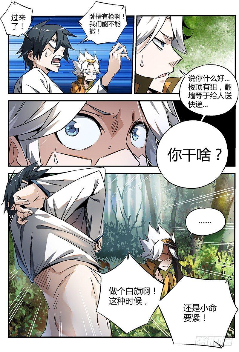 超神灵主小说笔趣阁漫画,19话.凭本事闯祸，决不能怂！2图