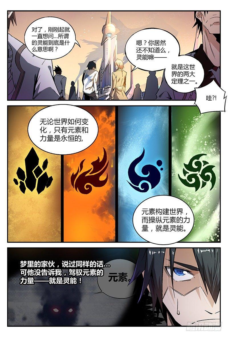 超神灵主漫画,23话.意外还没结束？！2图