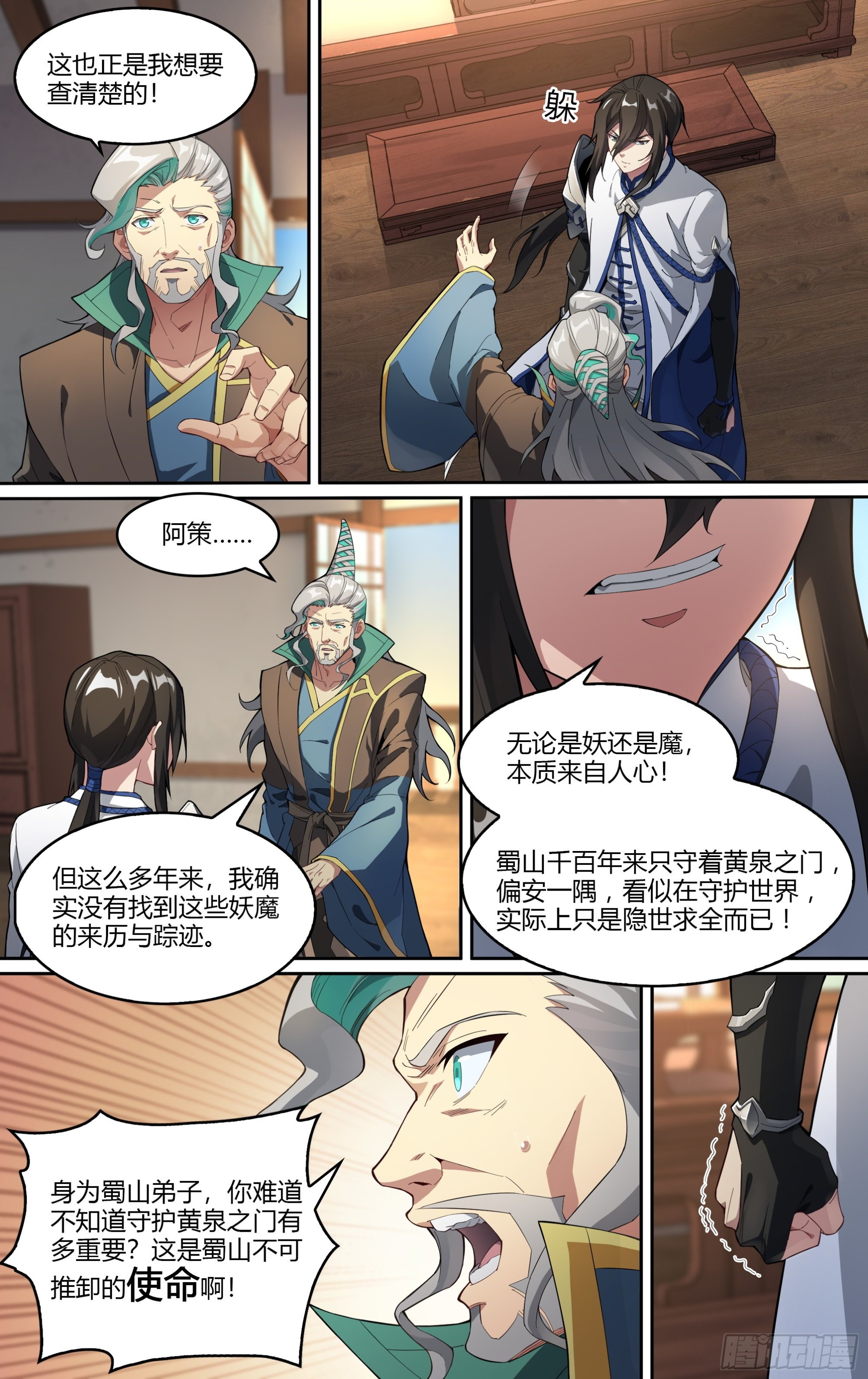 超神灵主第一季漫画,263话.争与和1图