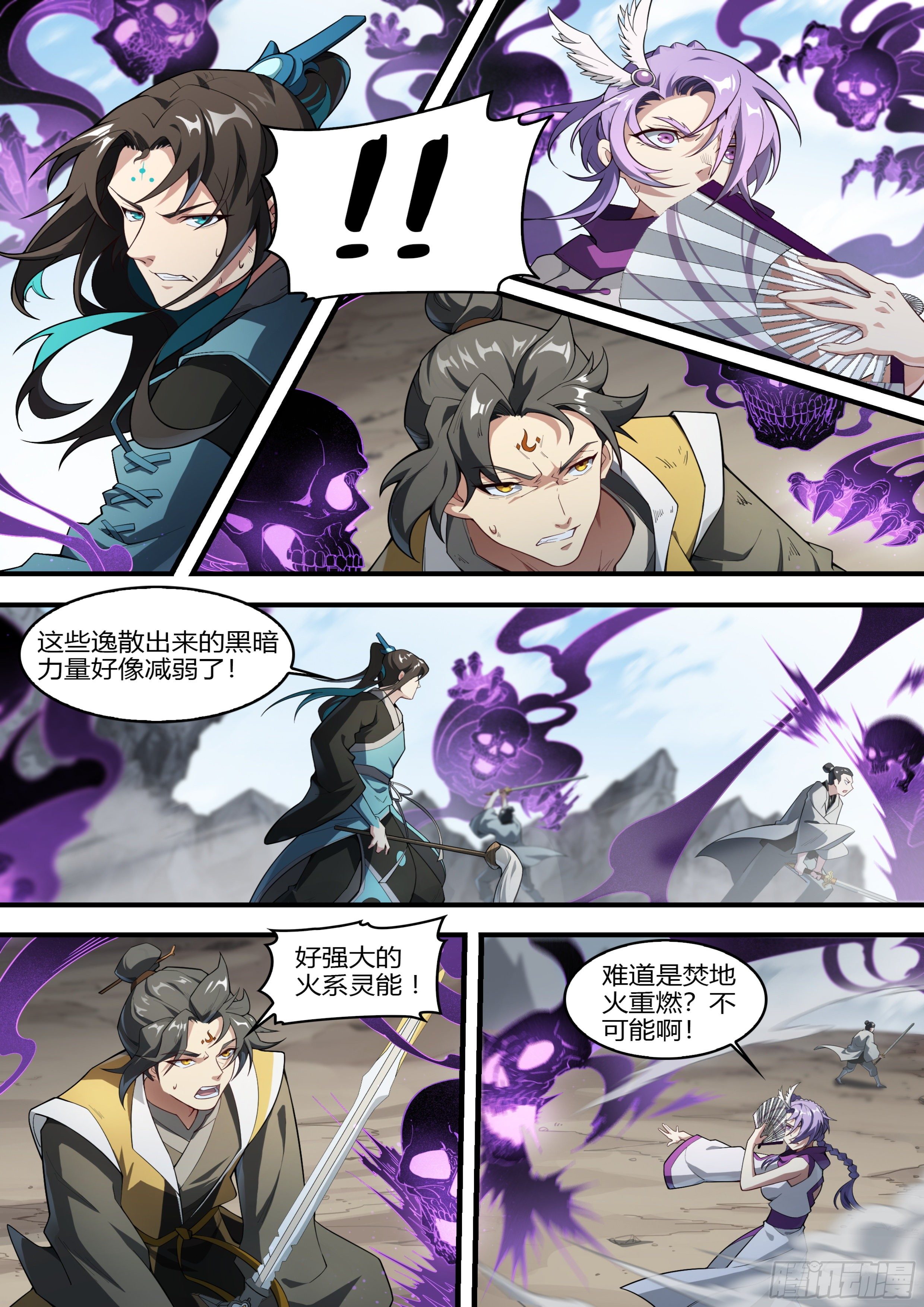 超神灵主漫画有小说吗漫画,220话.秦鸣，来也！（下）1图