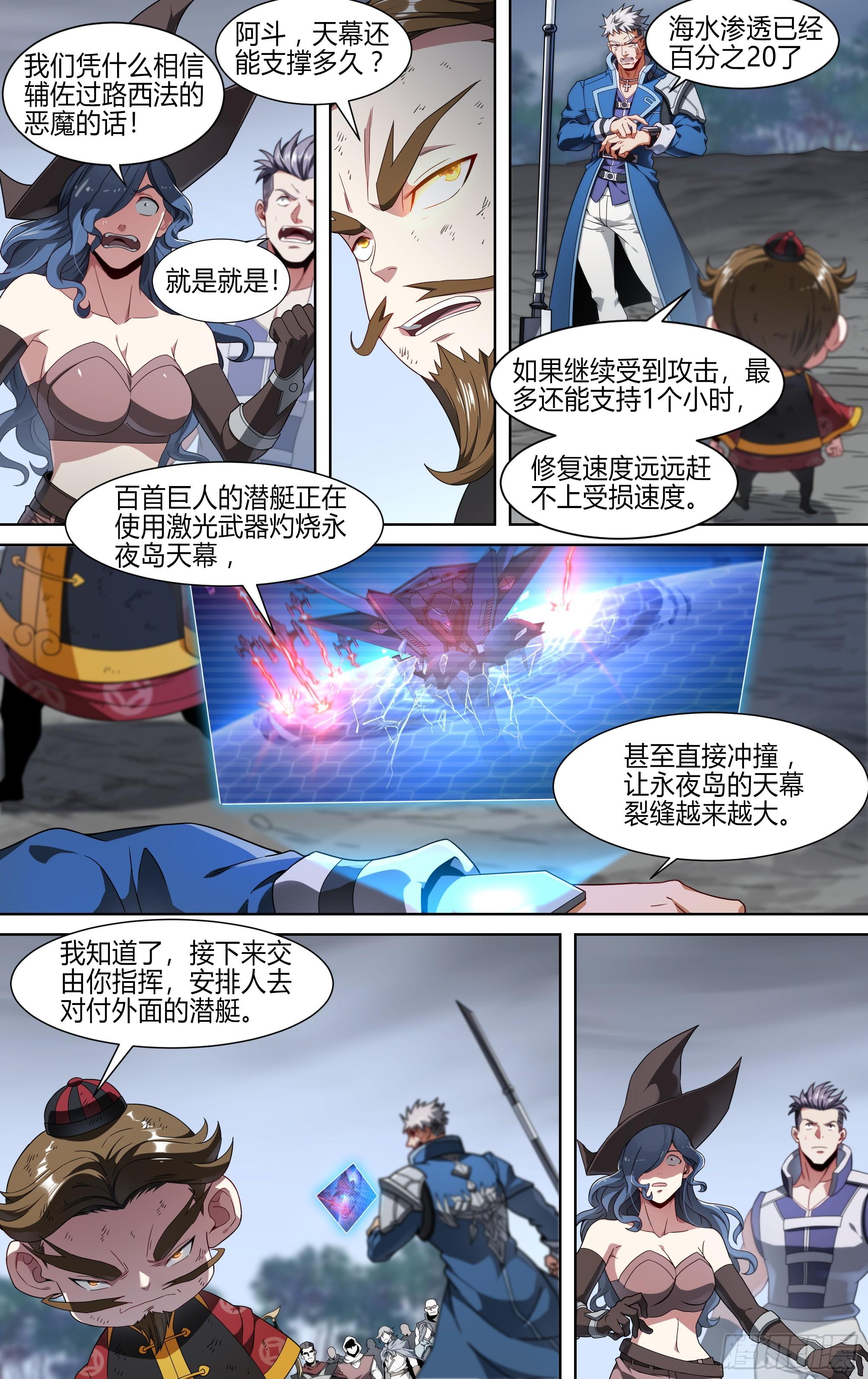 超神灵主主要讲了什么漫画,144话.天幕危机2图