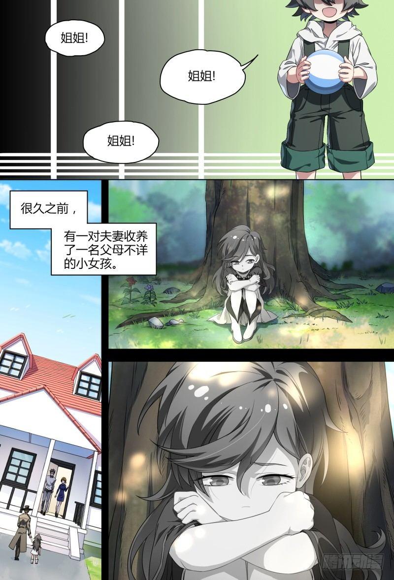 超神学院同人小说漫画,95话.尘封记忆2图