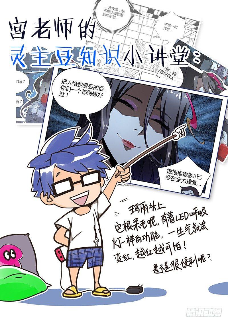 超神灵主更新进度漫画,24话.命运交响之夜（上）1图