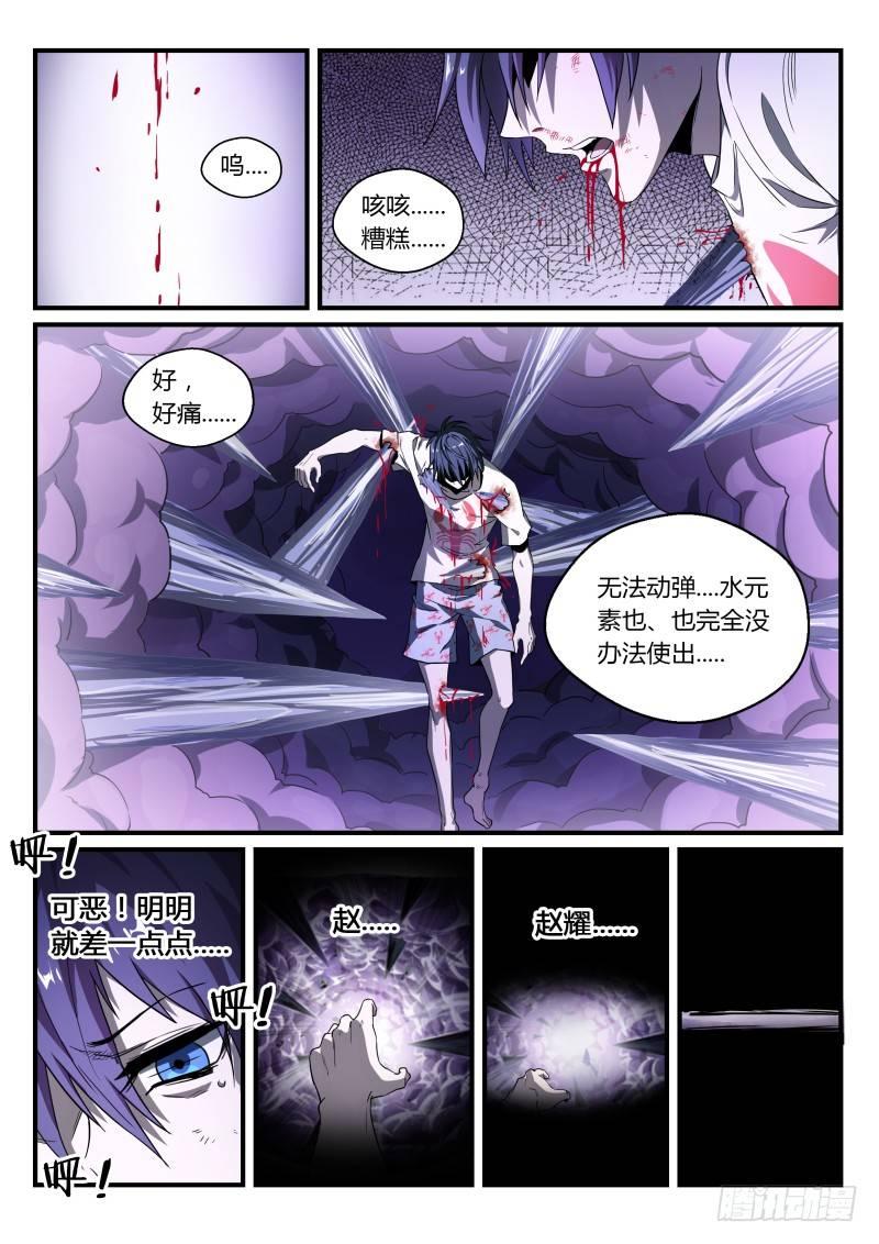 超神灵主更新进度漫画,40话.向死而生1图