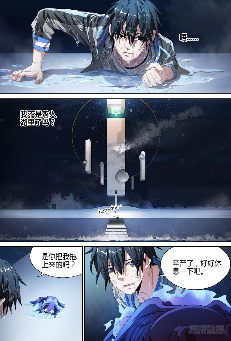 超神灵主更新进度漫画,71话.湖底秘境2图