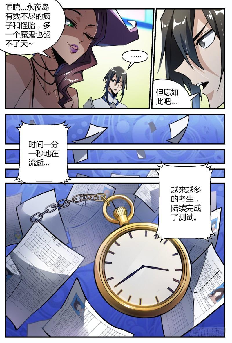 超神灵主免费观看漫画,29话.不寻常的新人（上）1图