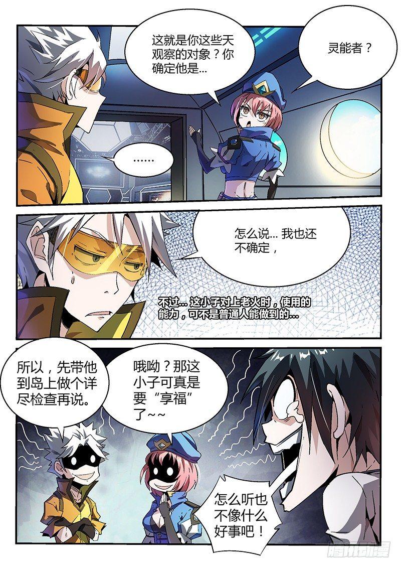 超神灵主小说笔趣阁漫画,16话.深海之下2图