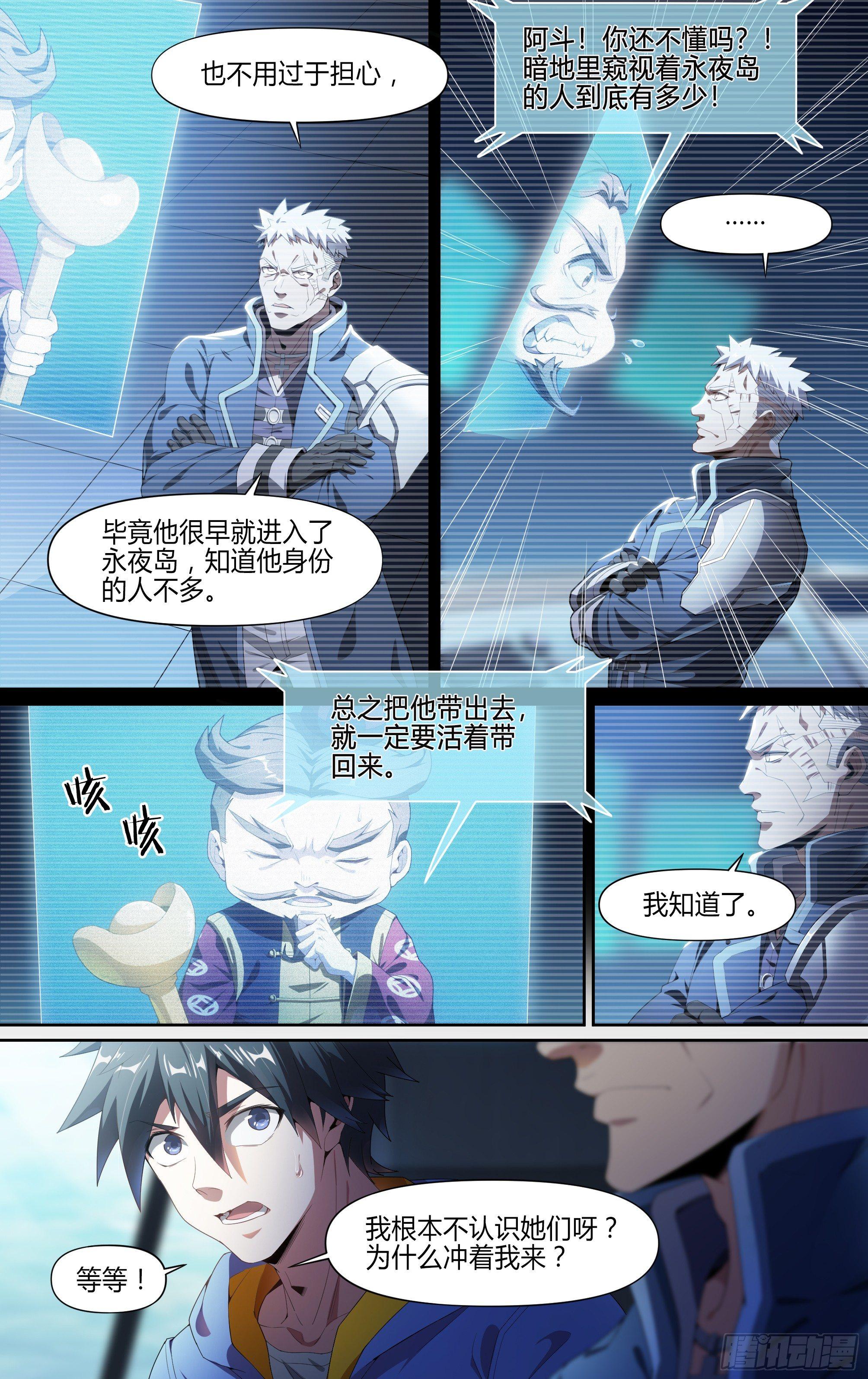 超神灵主全集免费漫画电视剧漫画,126话.是谁在呼喊？2图