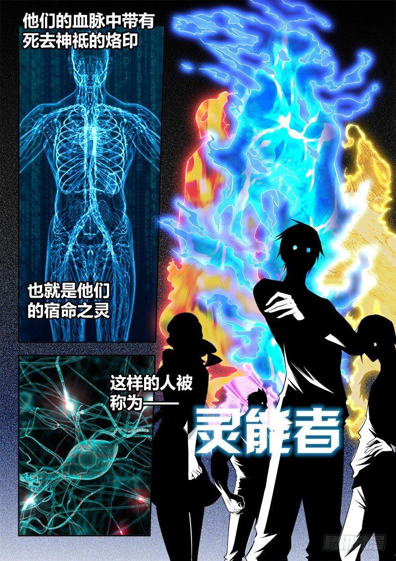 超神灵主漫画,00话.序章2图