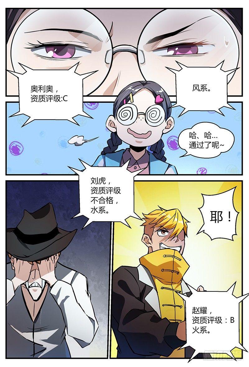 超神灵主更新进度漫画,28话.科目一！资质测定？！1图