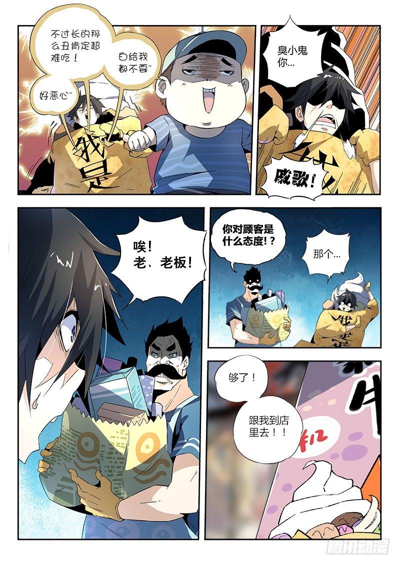 超神灵主瑞曼漫画,01话.我不是个蛋…卷（上）1图