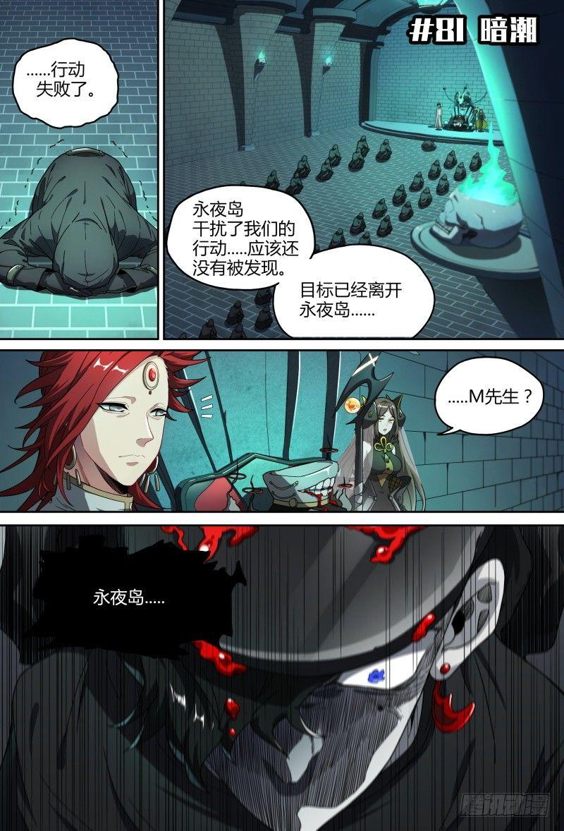 超神灵主漫画,81话.暗潮2图