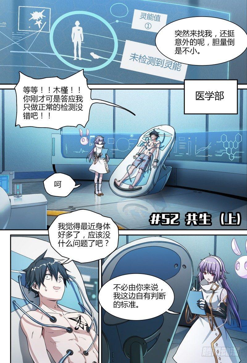 超神灵主小说笔趣阁漫画,52话.共生（上）2图