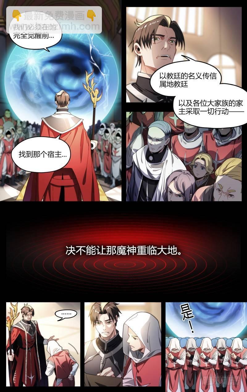 超神灵主漫画在线观看漫画,101话.群星殿往事1图