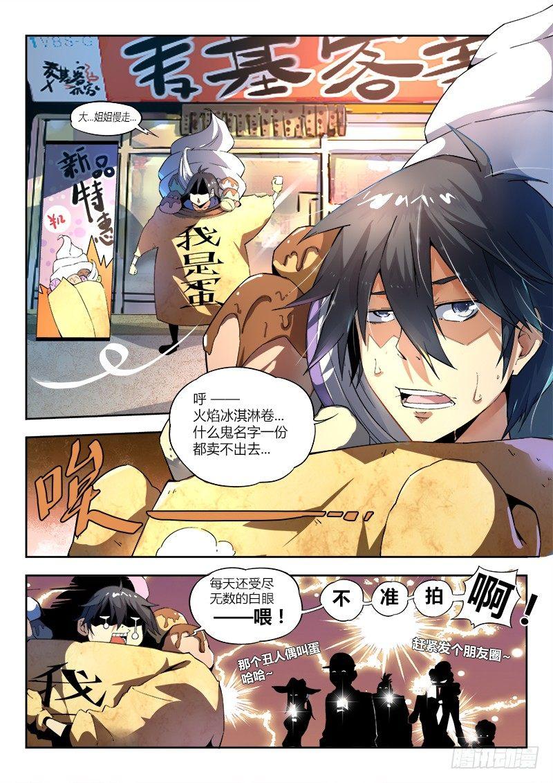 超神灵主瑞曼漫画,01话.我不是个蛋…卷（上）1图