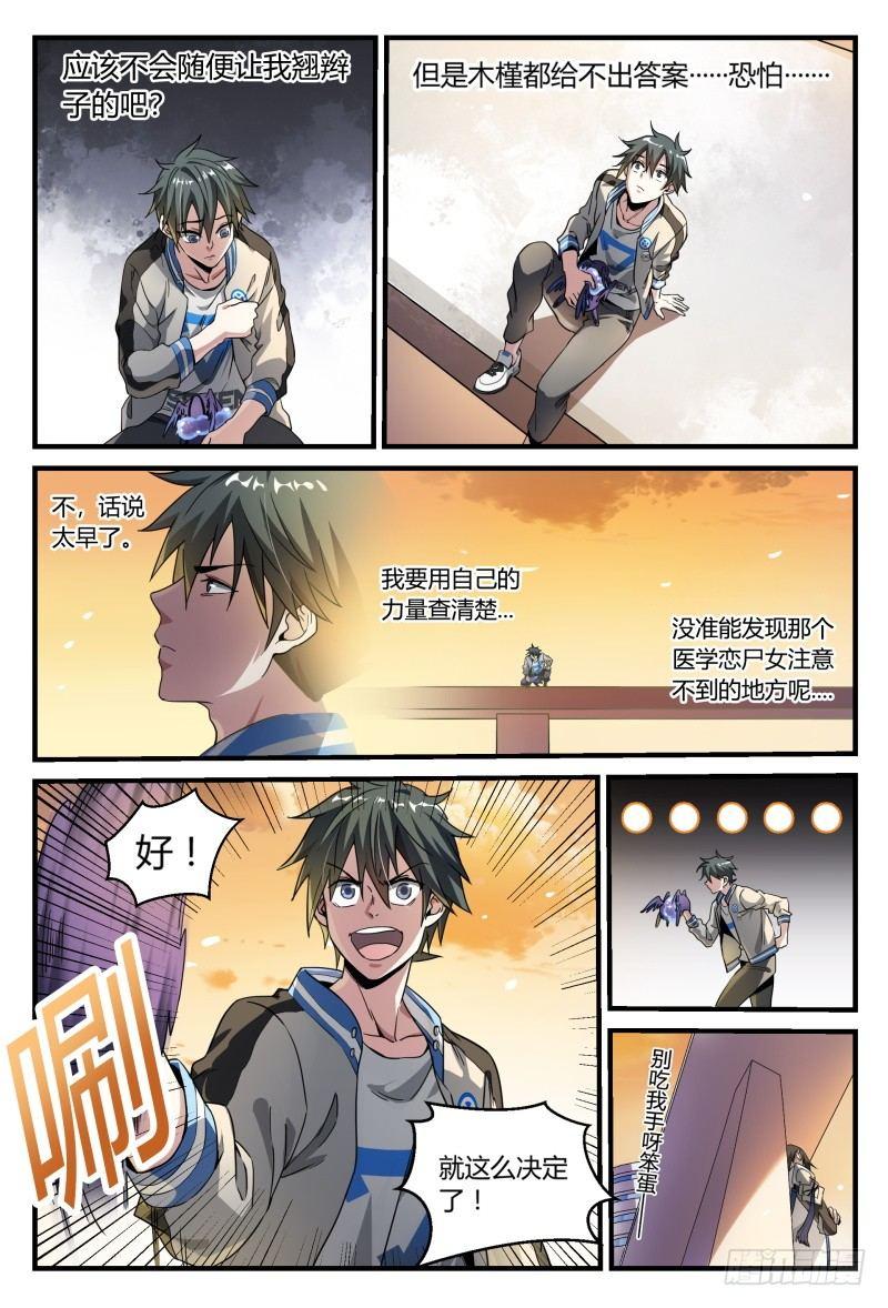 超神灵主免费漫画下拉式漫画,48话.奋斗吧，少年！1图