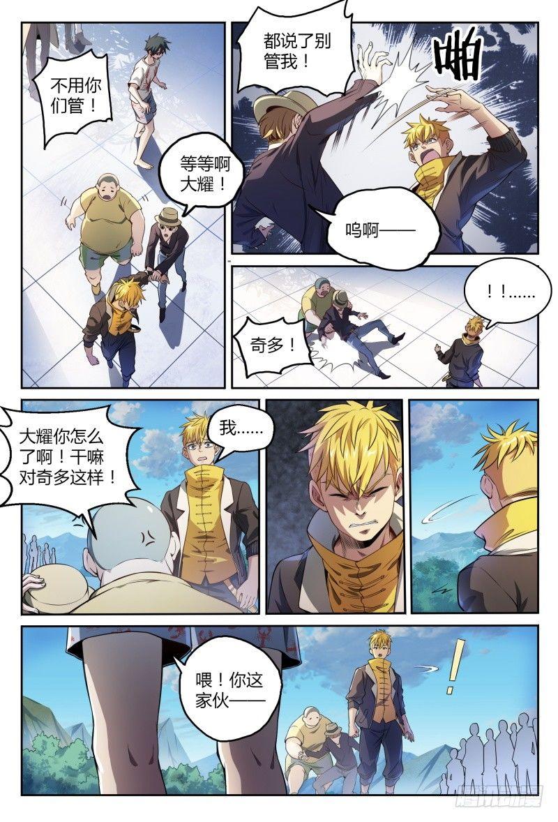 超神灵主完结了吗漫画,41话.结束了，第二场！2图