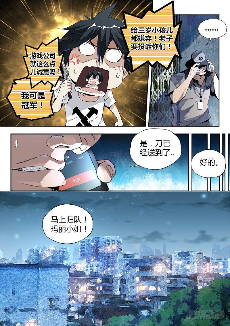 超神灵主戚歌和路西关系漫画,02话.我不是个蛋…卷（下）1图