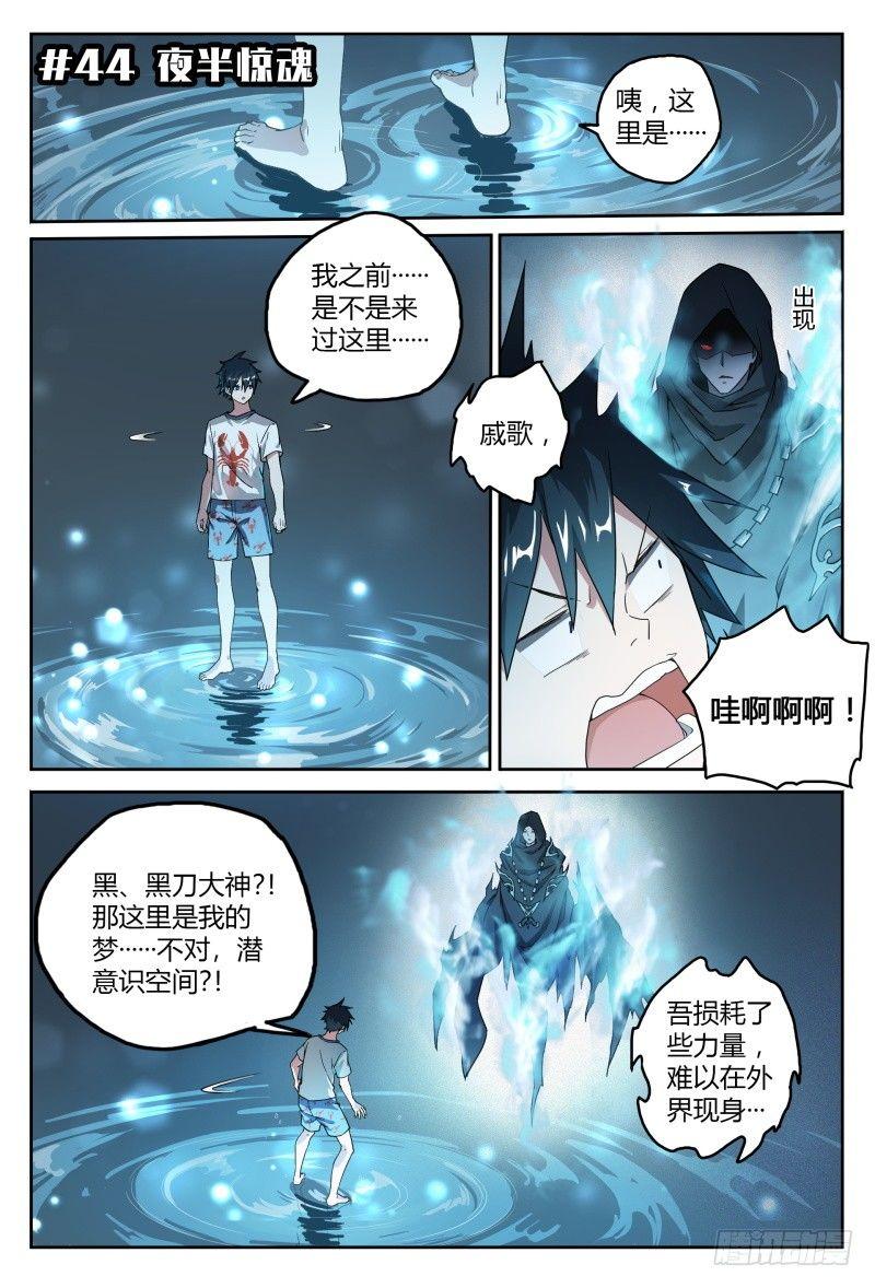 超神灵主漫画,44话.夜半惊魂2图