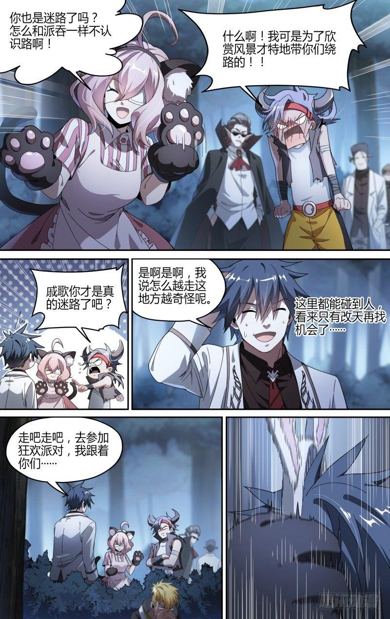 超神灵主小说笔趣阁漫画,115话.新年狂欢夜1图