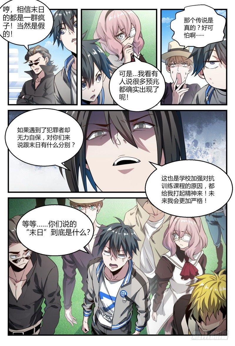 超神灵主的小说结局是什么漫画,50话.末日是什么？2图