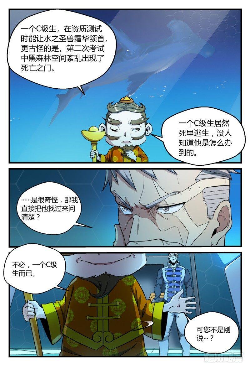 超神灵主免费漫画下拉式漫画,48话.奋斗吧，少年！2图