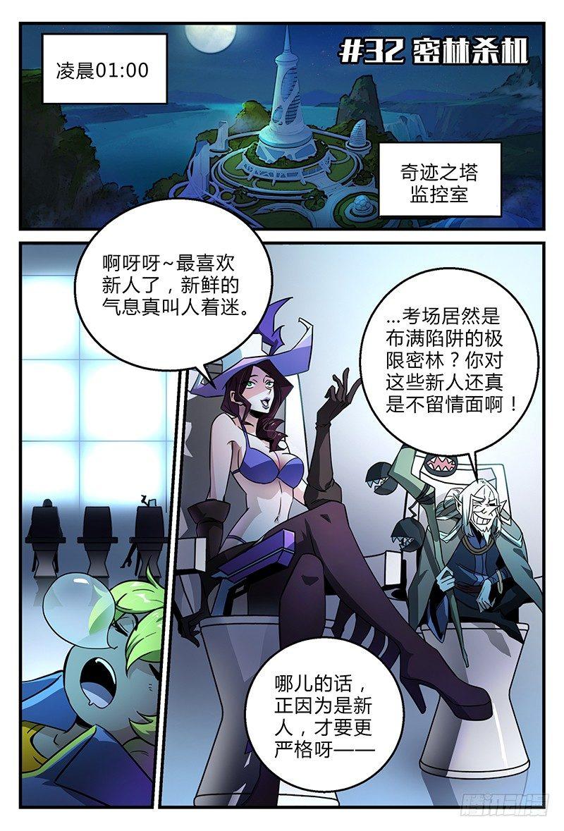 超神灵主24漫画,32话.密林杀机2图