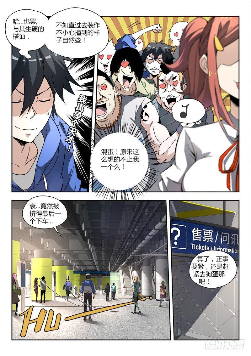 超神灵主漫画在线免费阅读漫画,03话.邂逅1图