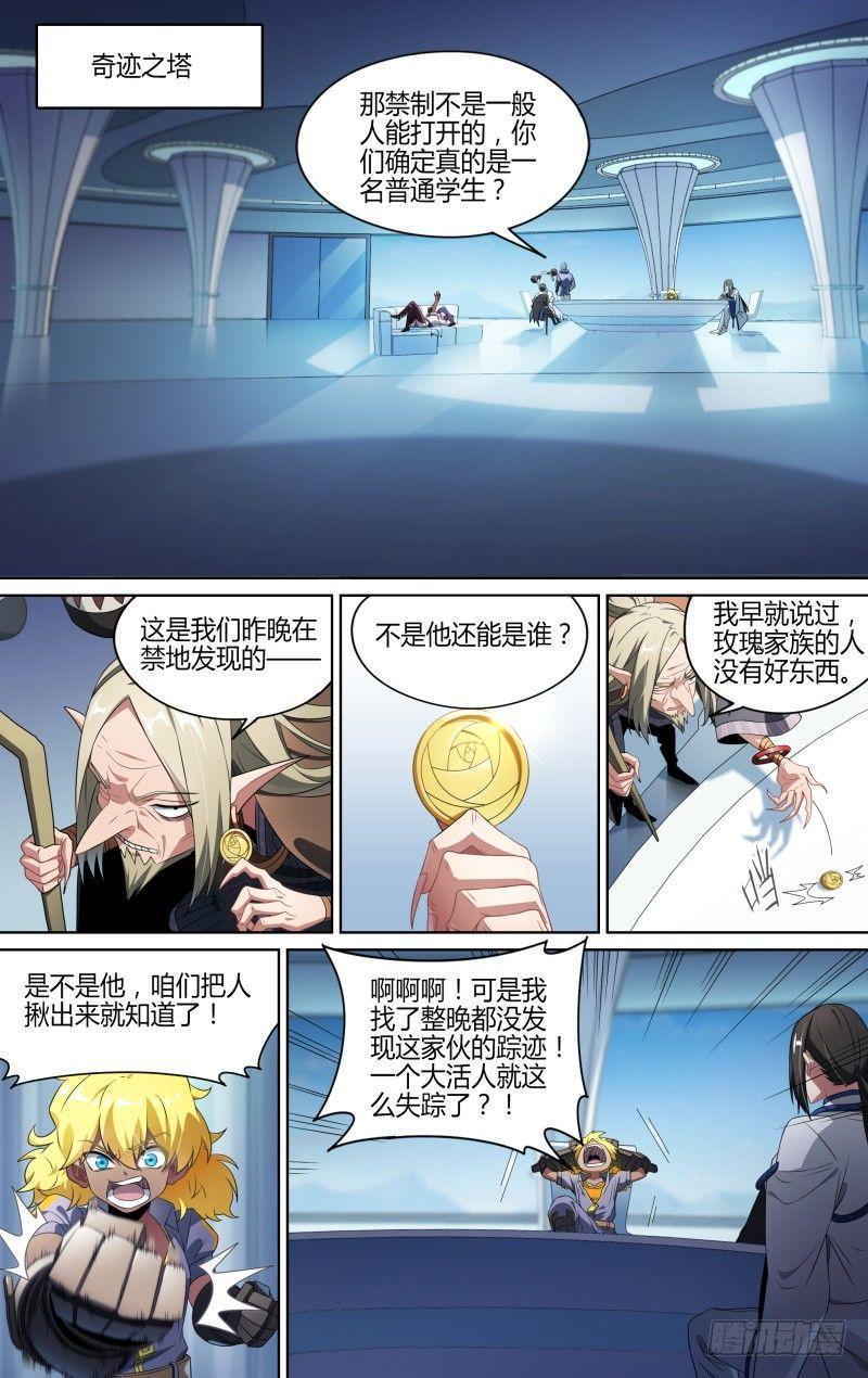 超神灵主完结了吗漫画,116话.松动的禁制2图