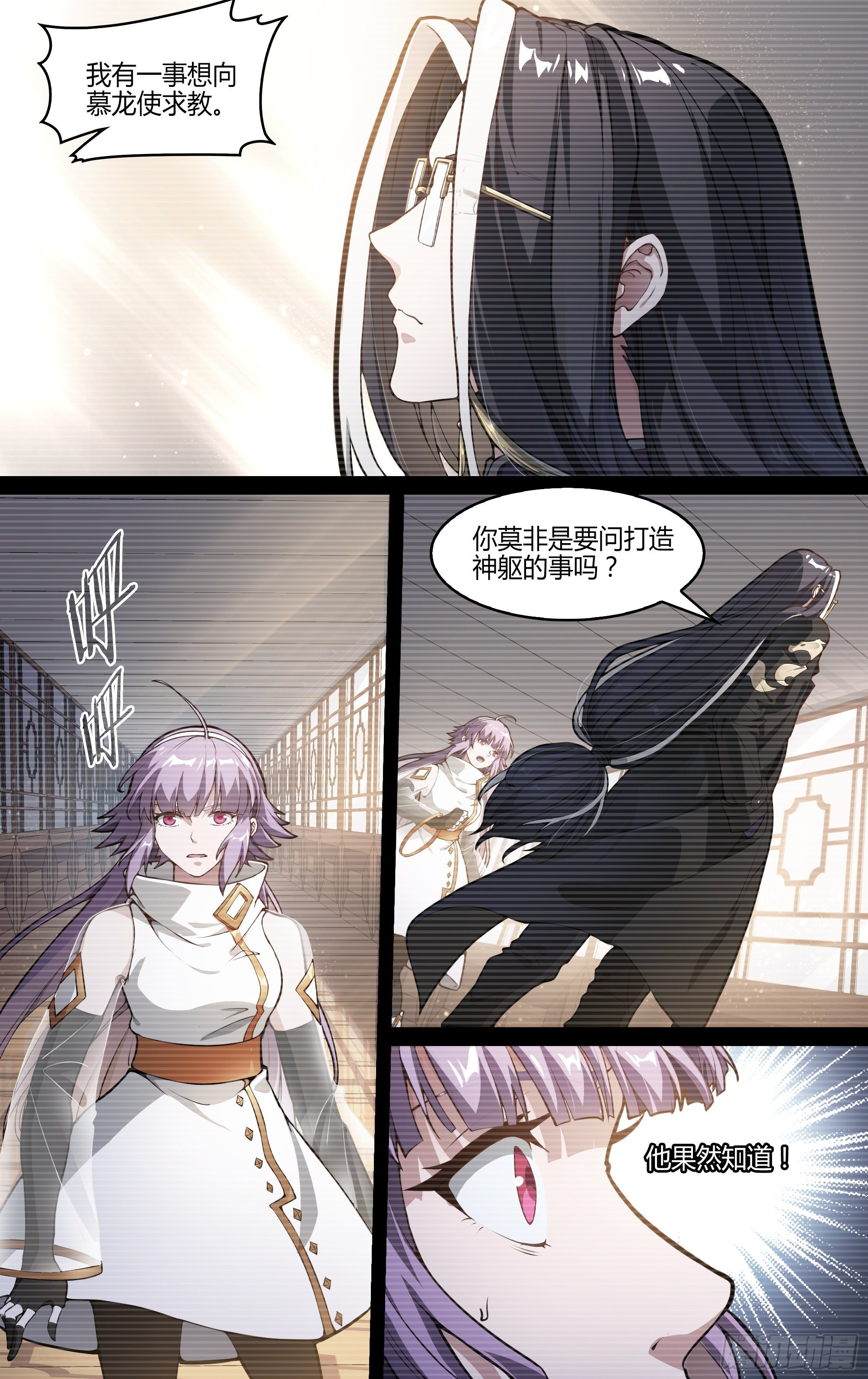 超神灵主百度百科漫画,237话.不会离开（上）2图