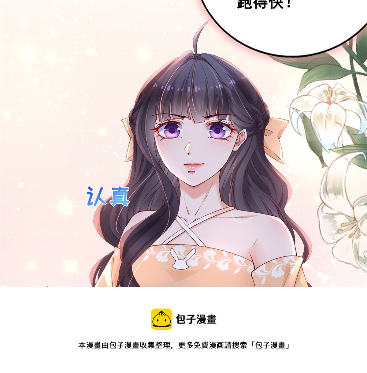 在生存游戏做锦鲤漫画,25 遇上臭流氓1图